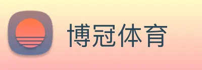 博冠体育 Logo